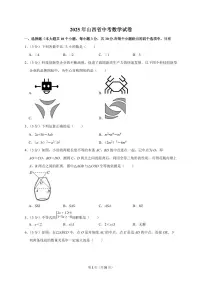 2025年山西省【中考数学】试题（原卷+解析）