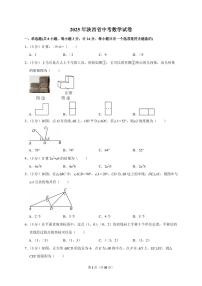2025年陕西省【中考数学】试题（原卷+解析）