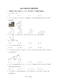 2025年陕西省【中考数学】试题（原卷+解析）