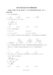 2025年四川省巴中市【中考数学】试题（原卷+解析）
