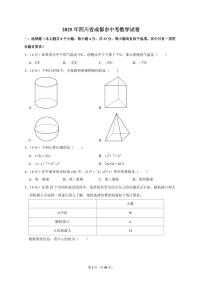 2025年四川省成都市【中考数学】试题（原卷+解析）