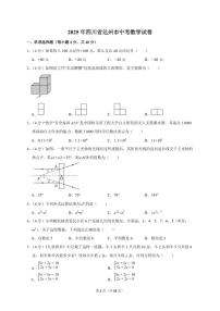 2025年四川省达州市【中考数学】试题（原卷+解析）