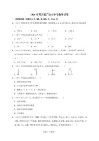 2025年四川省广安市【中考数学】试题（原卷+解析）