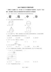 2025年海南省【中考数学】试题（原卷+解析）