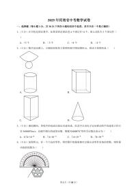 2025年河南省【中考数学】试题（原卷+解析）