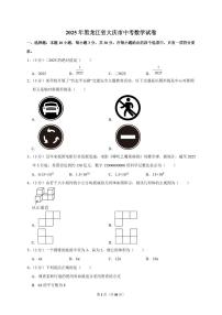 2025年黑龙江省大庆市【中考数学】试题（原卷+解析）