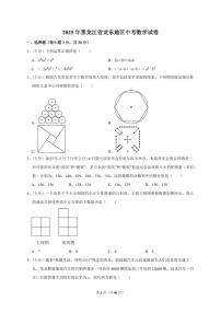 2025年黑龙江省龙东地区【中考数学】试题（原卷+解析）