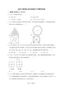 2025年黑龙江省龙东地区【中考数学】试题（原卷+解析）