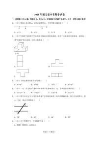 2025年湖北省【中考数学】试题（原卷+解析）