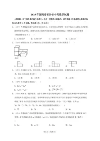 2025年湖南省长沙市【中考数学】试题（原卷+解析）