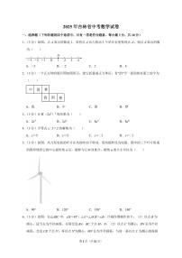2025年吉林省【中考数学】试题（原卷+解析）