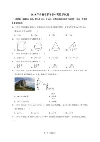 2025年吉林省长春市【中考数学】试题（原卷+解析）