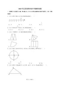 2025年江苏省常州市【中考数学】试题（原卷+解析）