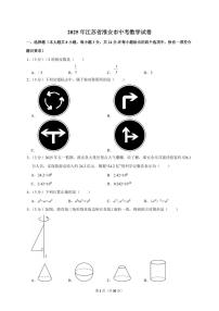 2025年江苏省淮安市【中考数学】试题（原卷+解析）