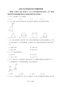 2025年江苏省苏州市【中考数学】试题（原卷+解析）