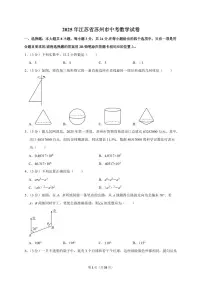 2025年江苏省苏州市【中考数学】试题（原卷+解析）