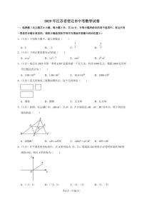 2025年江苏省宿迁市【中考数学】试题（原卷+解析）