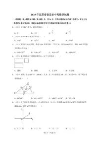 2025年江苏省宿迁市【中考数学】试题（原卷+解析）