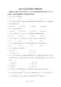 2025年江苏省无锡市【中考数学】试题（原卷+解析）