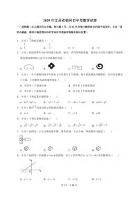 2025年江苏省徐州市【中考数学】试题（原卷+解析）