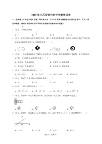 2025年江苏省徐州市【中考数学】试题（原卷+解析）