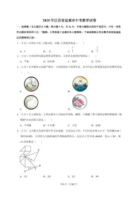 2025年江苏省盐城市【中考数学】试题（原卷+解析）
