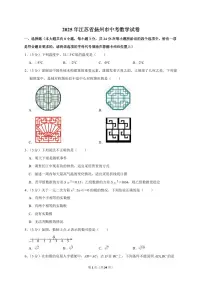2025年江苏省扬州市【中考数学】试题（原卷+解析）