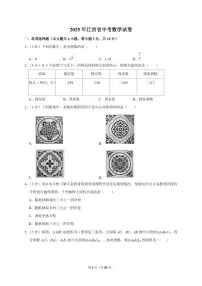 2025年江西省【中考数学】试题（原卷+解析）