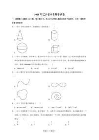 2025年辽宁省【中考数学】试题（原卷+解析）
