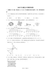2025年内蒙古【中考数学】试题（原卷+解析）