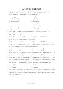 2025年北京市【中考数学】试题（原卷+解析）