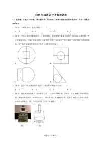 2025年福建省【中考数学】试题（原卷+解析）