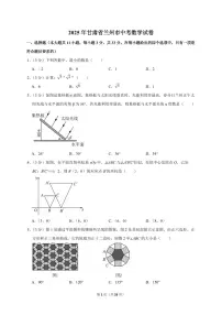 2025年甘肃省兰州市【中考数学】试题（原卷+解析）