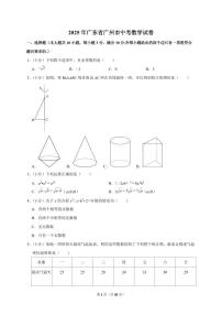 2025年广东省广州市【中考数学】试题（原卷+解析）