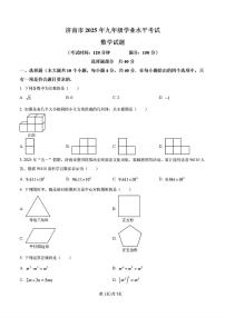 2025年济南市中考学业水平测试数学真题及其答案解析