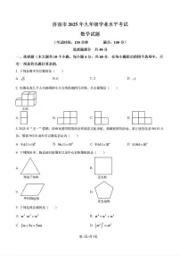 2025年济南市中考学业水平测试数学真题及其答案解析