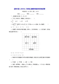 北师大版（2024）八年级上册数学期末综合测试卷（含答案解析）
