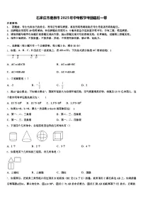石家庄市鹿泉市2025年中考数学考前最后一卷含解析