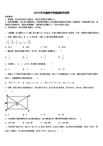 2025年平南县中考猜题数学试卷含解析