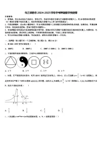 乌兰浩特市2024-2025学年中考押题数学预测卷含解析