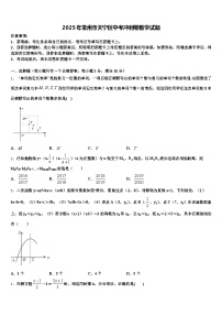 2025年常州市天宁区中考冲刺卷数学试题含解析