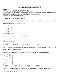 2025届晋城市城区中考联考数学试卷含解析