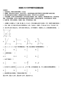 凤冈县2025年中考数学全真模拟试题含解析