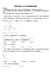 伊春市红星区2025年中考押题数学预测卷含解析