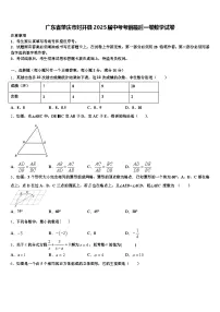 广东省肇庆市封开县2025届中考考前最后一卷数学试卷含解析