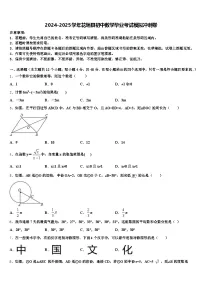 2024-2025学年花垣县初中数学毕业考试模拟冲刺卷含解析