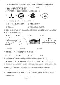 2025北京回民学校初三（上）第一次月考数学