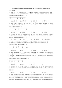 初中数学冀教版（2024）七年级上册（2024）线段的和与差综合训练题