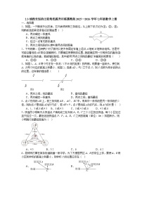 初中冀教版（2024）线段长短的比较同步训练题