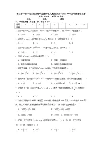 初中数学人教版（2024）九年级上册一元二次方程单元测试同步达标检测题